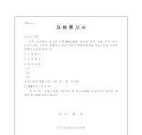 채용통지서 (1) 채용통지서 (1)